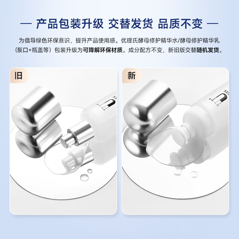 优理氏酵母修护精华乳 舒缓修护敏感肌 补水保湿 清爽不油腻保湿乳液 【2支】酵母修护精华乳100ml