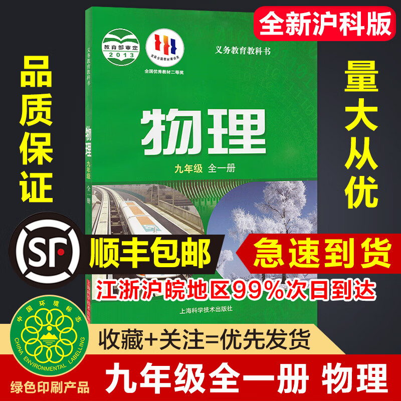 2023正版初中全新9九年级上册书沪科版物理课本教材教科书初三9上