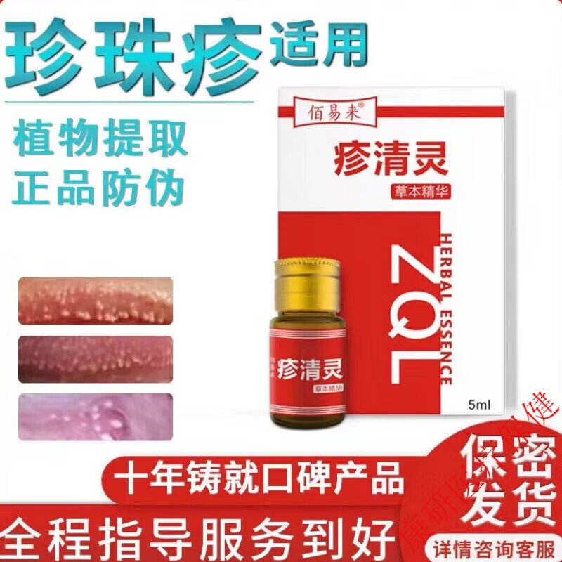 龟亀头炎疹清膏治除男性冠状沟系带珍珠疹私处护理液红点念球菌丘疹 1