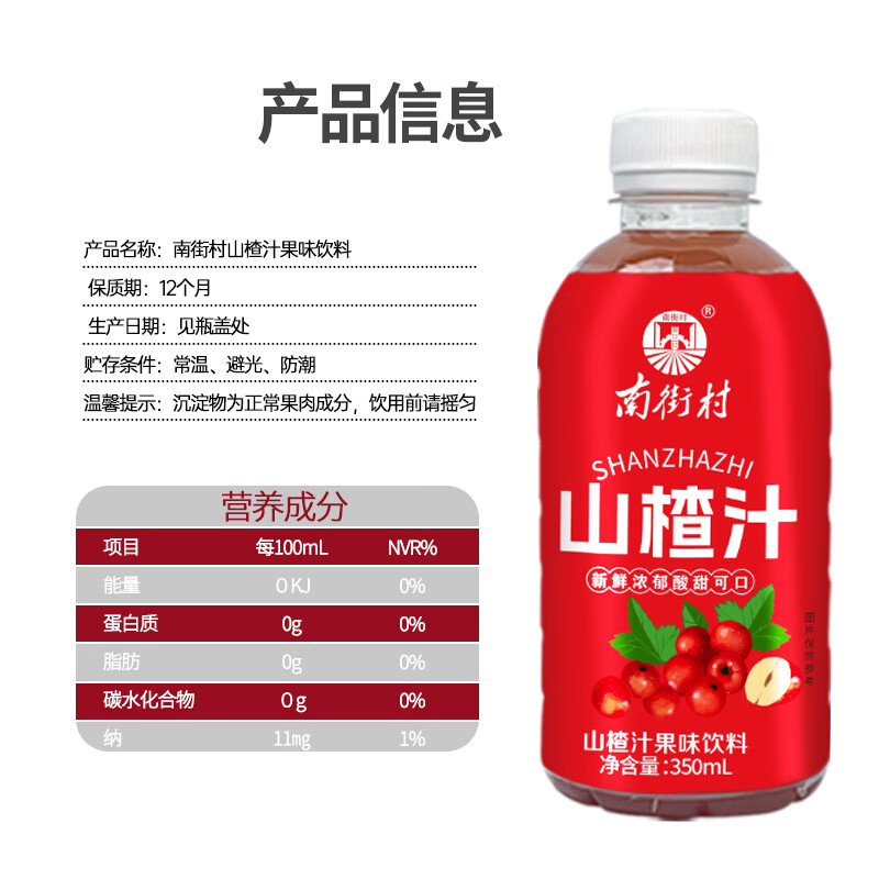 南街村山楂汁山楂果汁饮料果味饮料小瓶解渴批发礼盒装 南街村山楂汁350ml*15瓶整箱