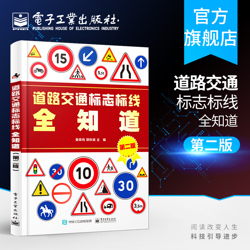 道路交通标志标线全知道（第二版）交通标志大全图标书 交通标志图标大全 交通规则书籍 驾驶使用感如何?