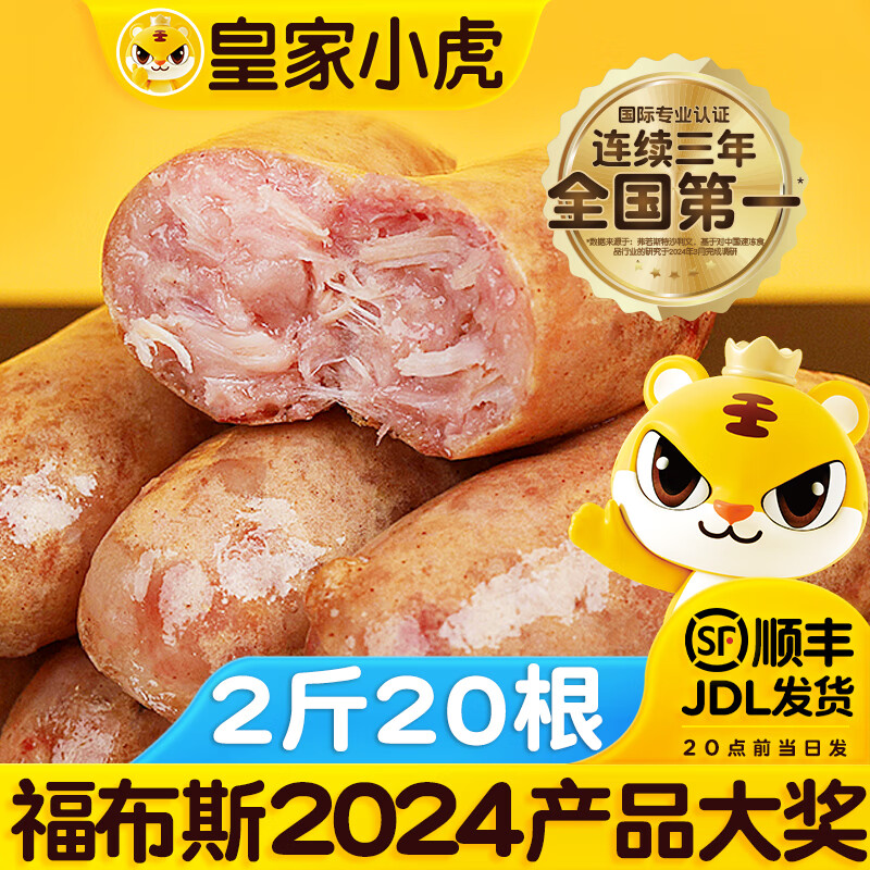皇家小虎 火山石烤肠肉肠原味香肠热狗地道肠黑胡椒肉制品生鲜脆皮火腿肠 20根2斤(原味+黑椒)