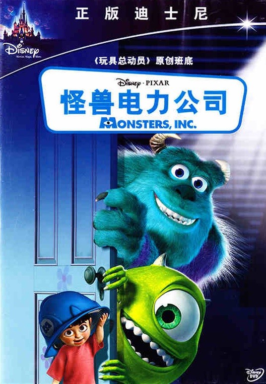 怪兽电力公司(dvd)儿童卡通动画片电影dvd碟片 怪物公司
