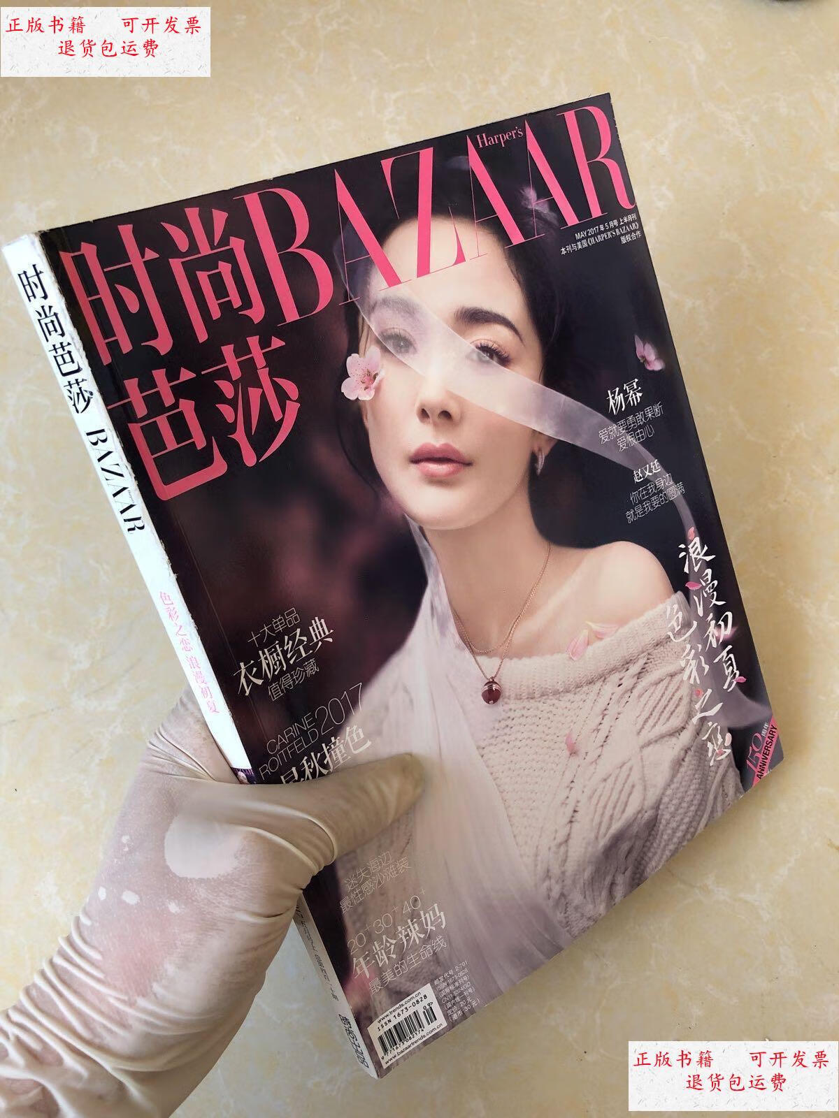 【二手9成新】时尚芭莎2017 五月号上(封面杨幂)