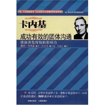 成功有效的团体沟通 【正版图书】