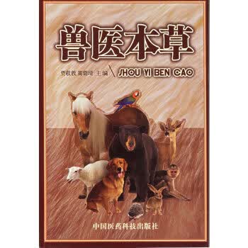 兽医本 贾敬敦 9787506730228 中国医药科技出版社