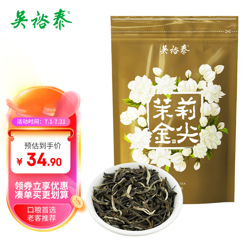 吴裕泰 茶叶 茉莉花茶 茉莉绿茶 特种花茶 茉莉金尖 50g/袋 中华老字号高性价比高么？