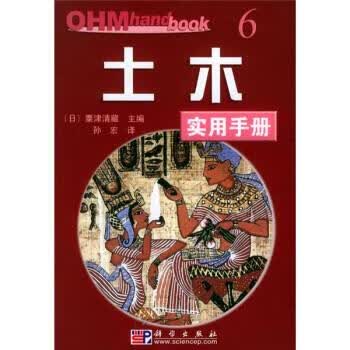 土木实用手册
