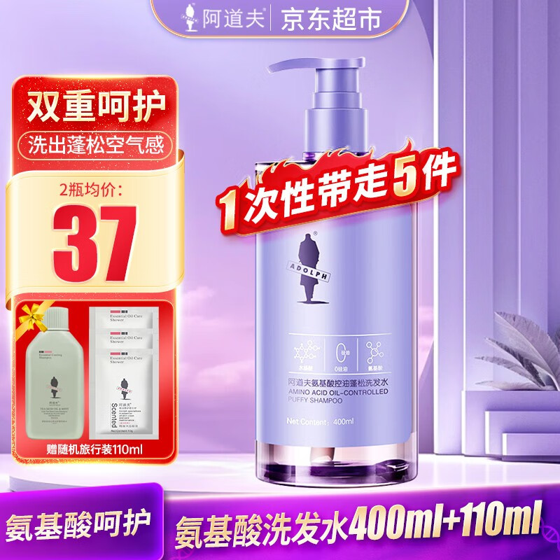 阿道夫洗发水氨基酸控油蓬松去屑止痒久留香洗头膏洗沐护发套装男女士 氨基酸洗发水400ml