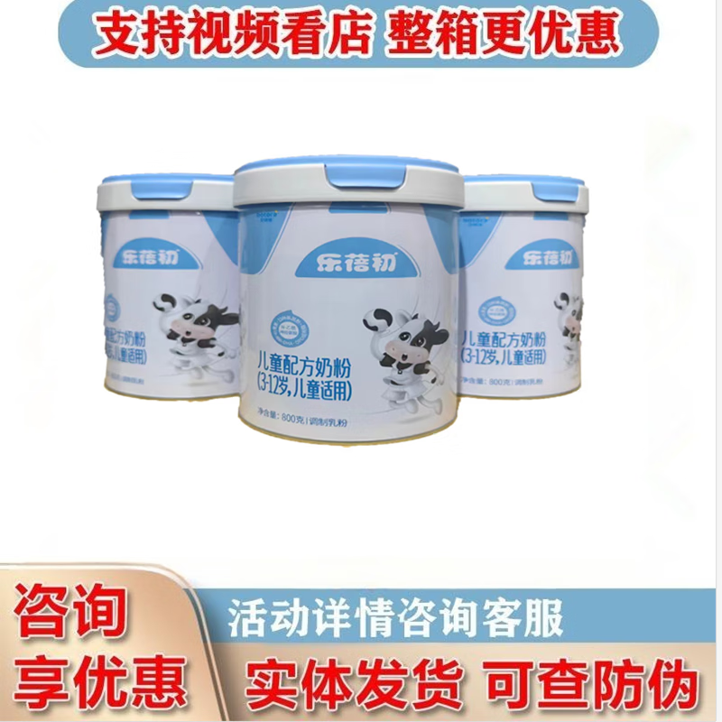 tlxt智多星升级新包装乐蓓初儿童成长配方牛奶粉800克罐装实体店发货