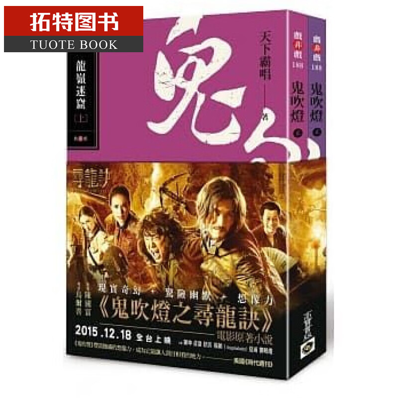 预售原版鬼吹灯二：龙岭迷窟（上）（下） 高宝