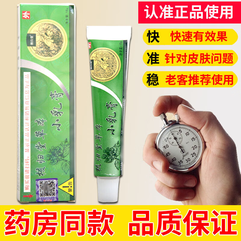 核归堂原装草本小乳膏抑菌乳膏皮肤外用15g 3盒