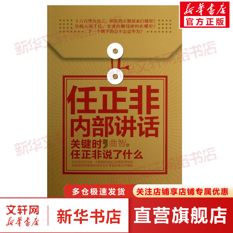 任正非内部讲话:关键时,任正非说了什么