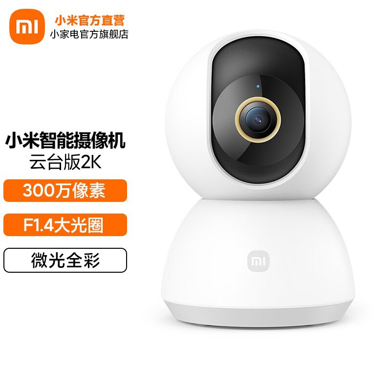 小米（MI） 小米摄像头 云台2K版 家用监控器 红外夜视 2K高清 智能摄像机 300W像素升级版 【经典款】摄像头 云台2K版怎么看?