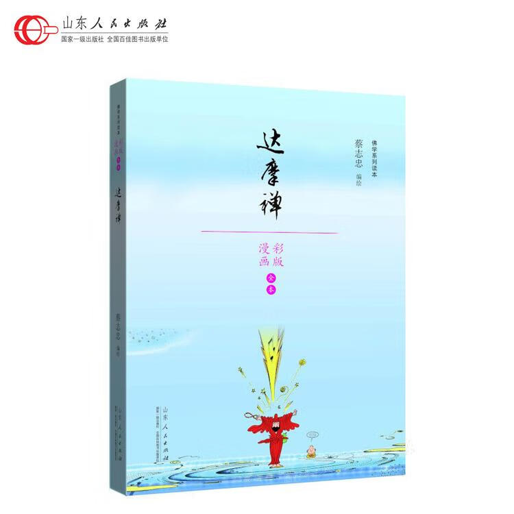 制度的威力 韩东屏 著【正版】