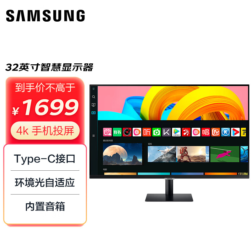 三星(SAMSUNG)32英寸 4K Type-C 65w 海量app 蓝牙连接 Tizen系统 M70A 智慧显示器 S32AM700PC