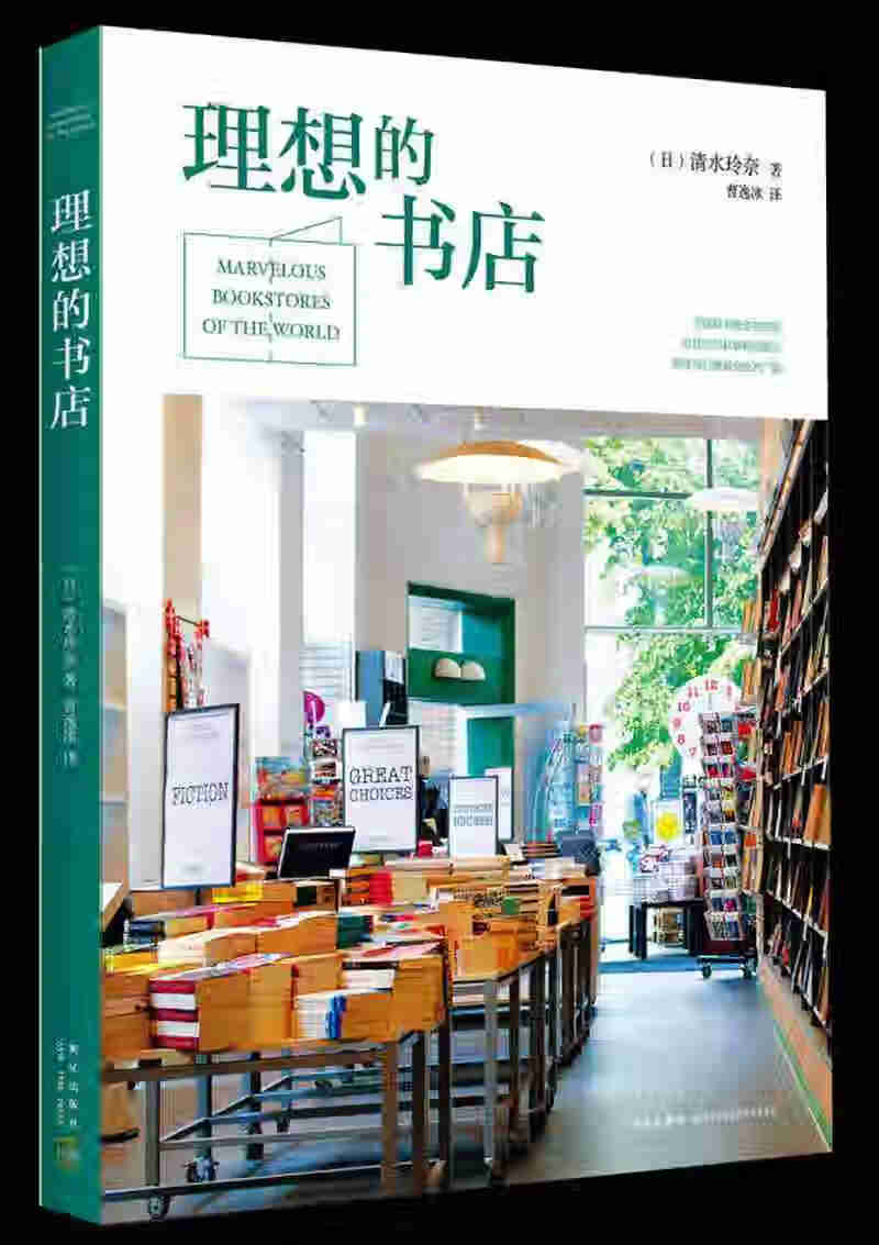 【书】理想的书店