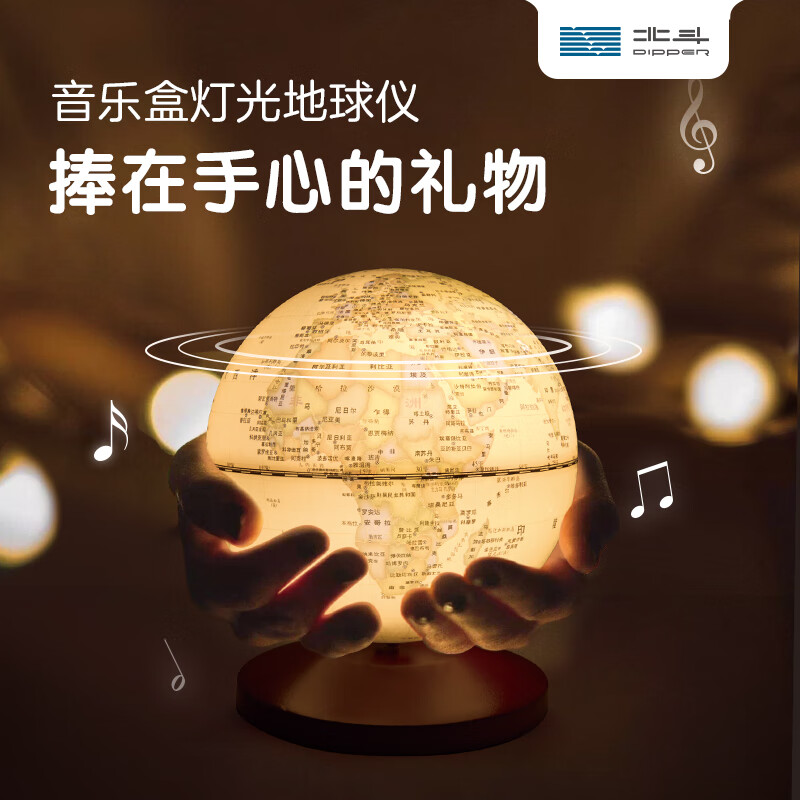北斗(dipper)八音盒灯光地球仪会唱歌的自转音乐盒触控灯光家居摆设