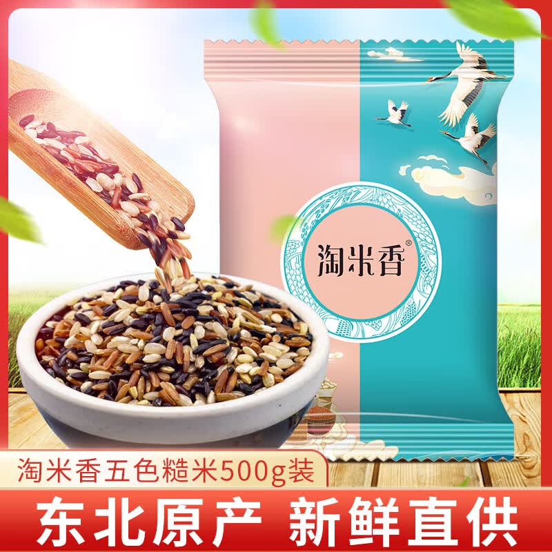 淘米香五色糙米5斤 10斤 轻食健身代餐五谷杂粮饭主食 2.5kg（500g*5包）使用感如何?