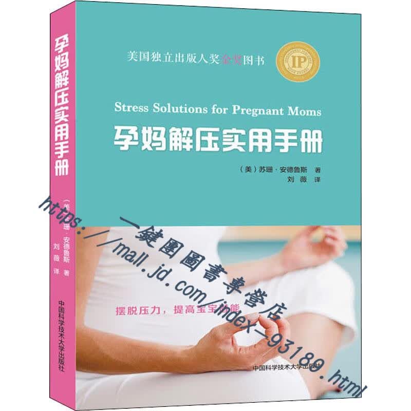【现货速发】孕妈解压实用手册 苏珊 孕妇孕期书籍大全 怀孕期全套孕育百科全书孕妈妈书怀孕书籍准妈妈读