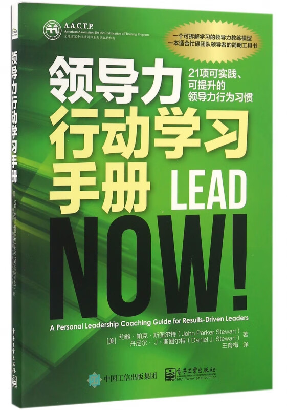 领导力行动学习手册(21项可实践可提升的领导力行为习惯)