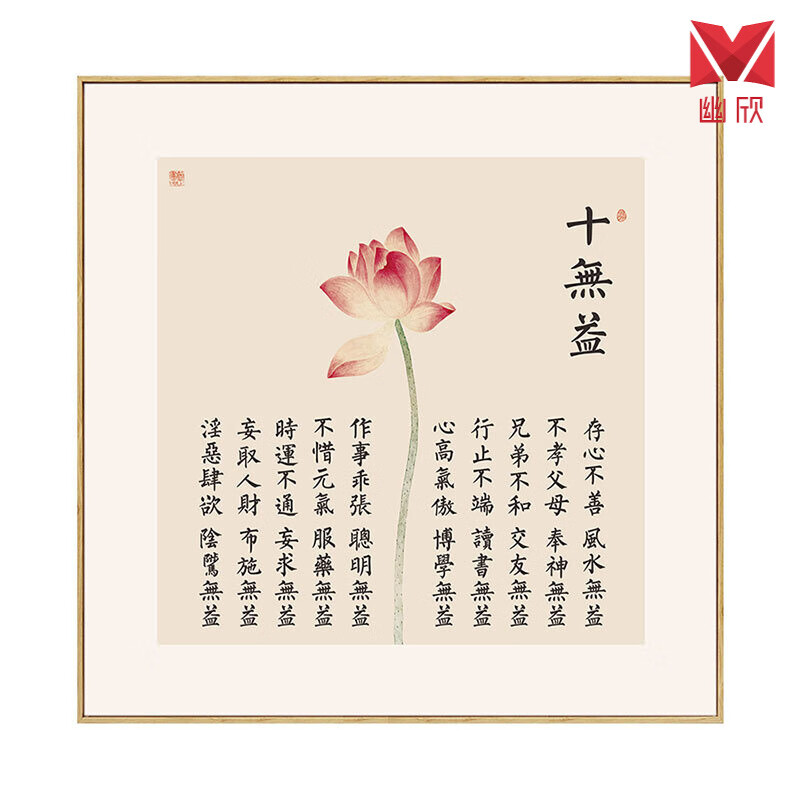 林则徐家训 林则徐十无益家训装饰画家规书法挂画书房客厅茶室禅意