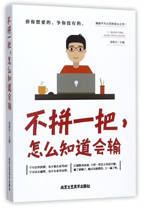 不拼一把怎么知道会输
