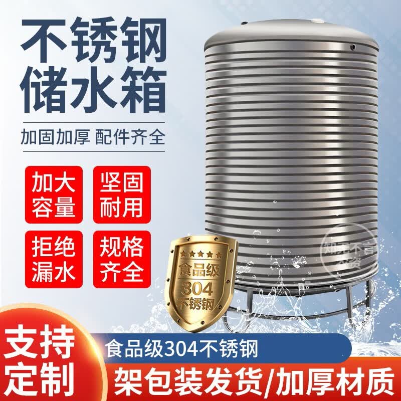 卉宁304不锈钢水箱储水桶水塔家用立式加厚太阳能楼顶厨房蓄水罐酒罐 加厚1.2吨（96*156CM）带脚架怎么看?