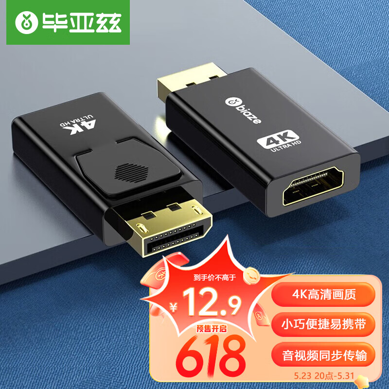 毕亚兹 DP转HDMI转接头 4K高清公对母接口displayport电脑笔记本电视显示器投影仪视频连接线转换器 zh120