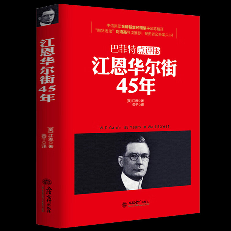 江恩华尔街45年曹明成著股市大作手回忆录主力资金动向k线形态技术