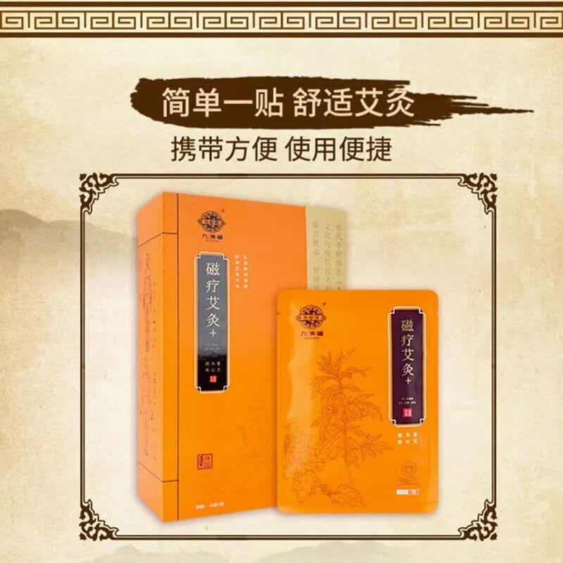 九洲福磁疗艾灸贴发热贴肩颈腰腿九洲福艾灸贴生姜透气贴九州福颈椎腰肩 磁疗 三盒