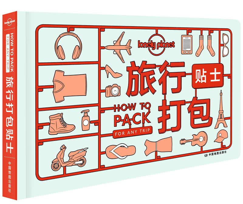 孤独星球Lonely Pla旅行指南系列-旅行打包贴士