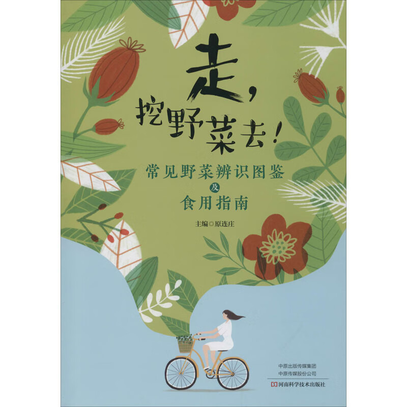 走,挖野菜去! 常见野菜辨识图鉴及食用指南