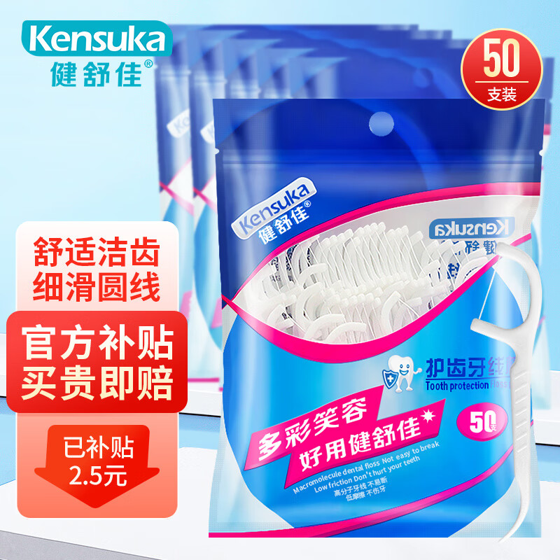 健舒佳（Kensuka）舒适洁齿牙线棒 高分子圆线超细牙线清洁齿缝剔牙签家庭装50支/包