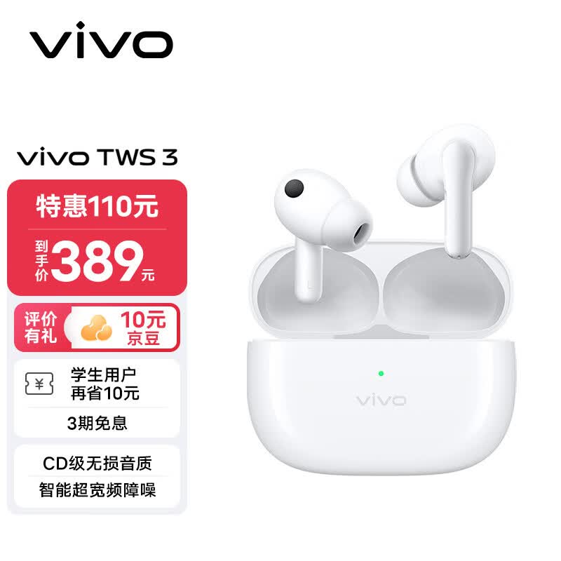 vivo TWS 3 真无线降噪耳机 月光白 49dB智能超宽频降噪 无损音质 40h续航 通用苹果小米华为手机怎么样,好用不?