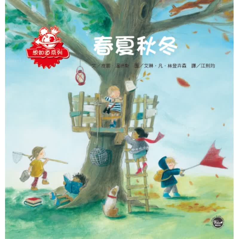 预订台版 春夏秋冬 了解四季的特色特殊气候少儿趣味插画绘本儿童