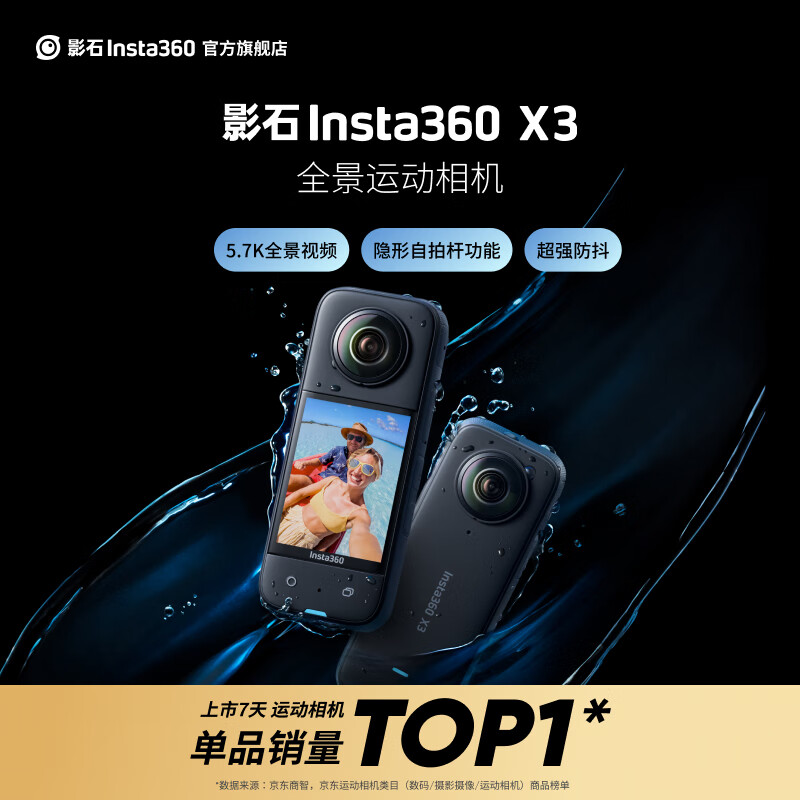 【新一代旗舰机】影石Insta360 X3 运动相机 全景相机防抖摄像机5.7K高清Vlog摩托车骑行滑雪潜水路亚