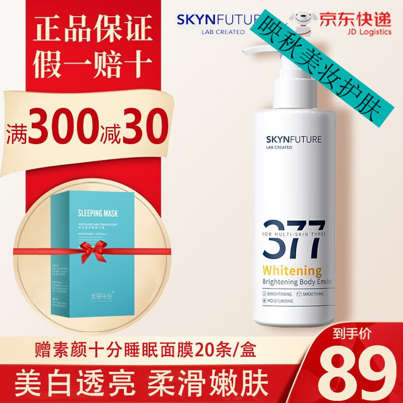 肌肤未来377美白身体乳拔草的简单介绍