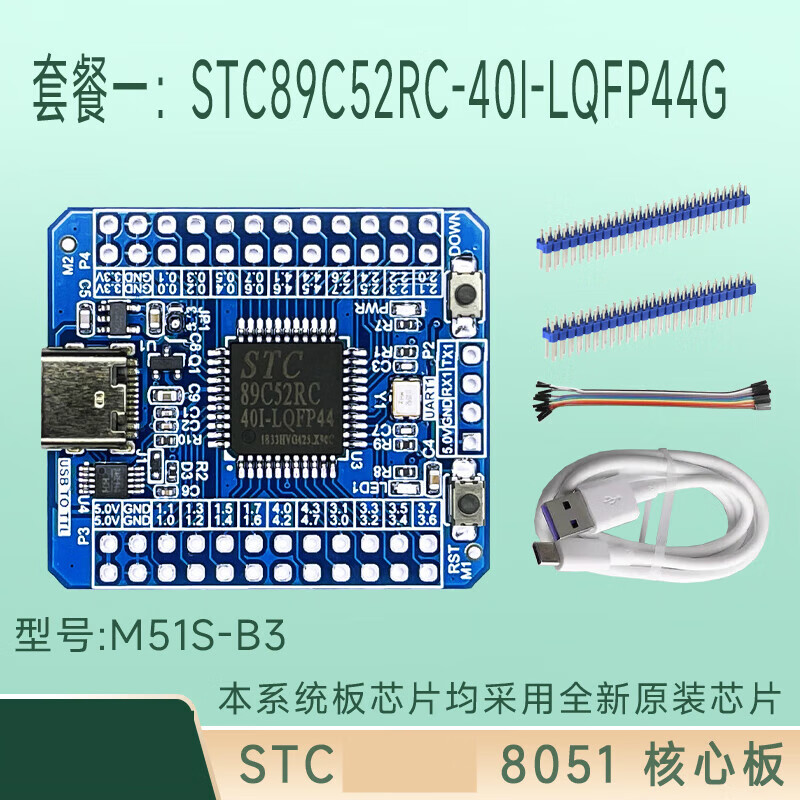 c89c52rc系统板核心板开发板51单片机小系统板集成ch340 套餐一:m51s
