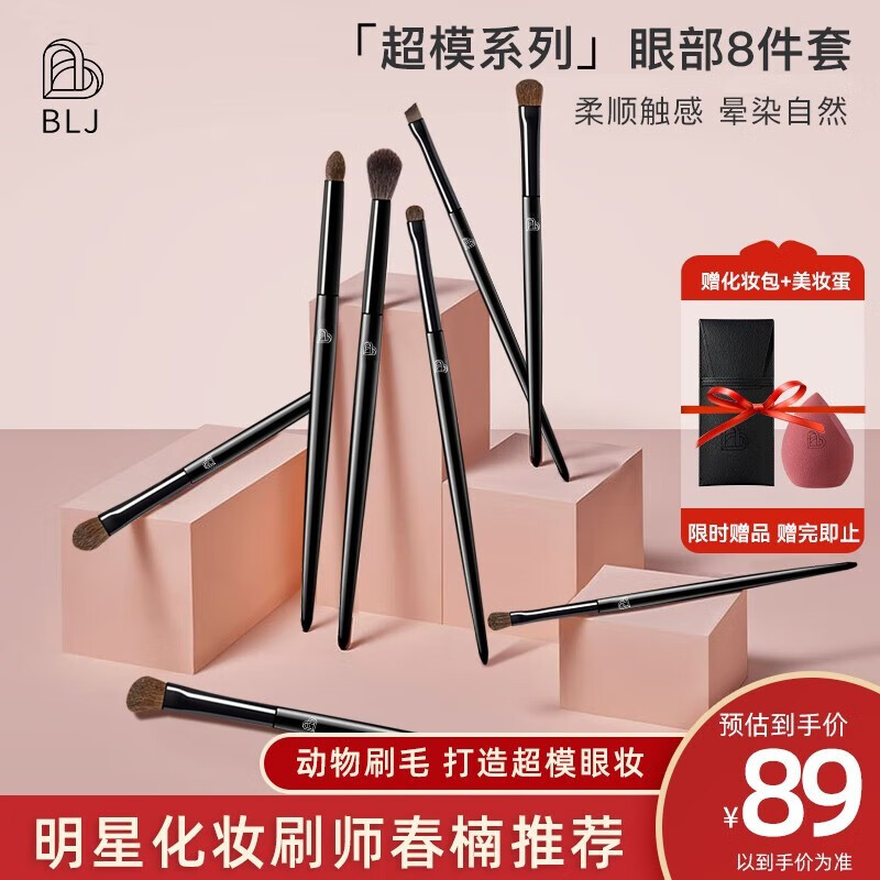 B.L.J BEAUTYPIE GENTLE FOLK化妆刷动物毛眼影刷眼线刷刀锋刷全套装粉底刷遮瑕刷美妆 眼部八件套