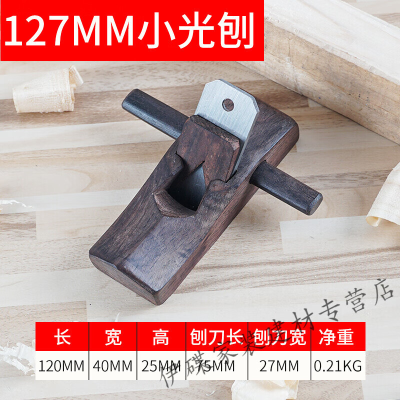 木工手工刨子手推工具大全套装木匠小刨刀片推刨鲁班刨红木木 127mm