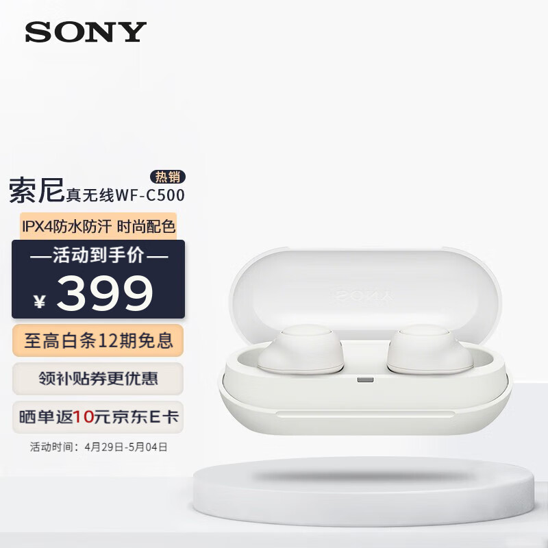 索尼（SONY） WF-C500真无线蓝牙耳机 IPX4防水防汗 支持通话蓝牙5.0苹果安卓手机适用 白色