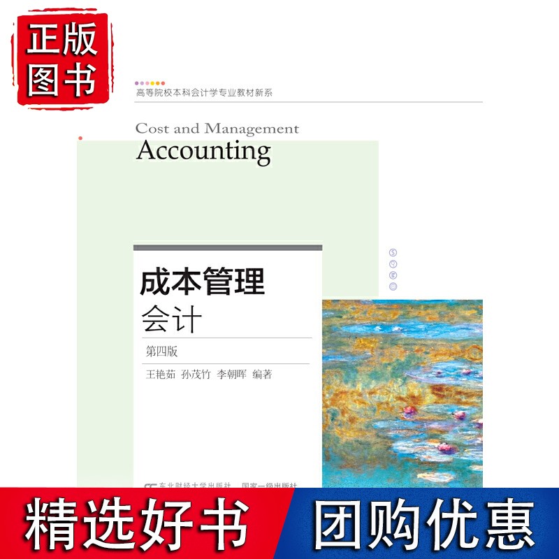 成本（第四版）