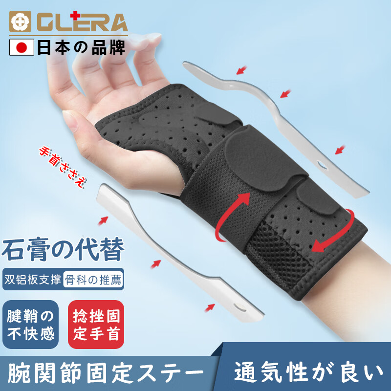 olera 日本品牌腱鞘炎护腕医用级骨折扭伤固定夹板护手腕护具手桡骨腕