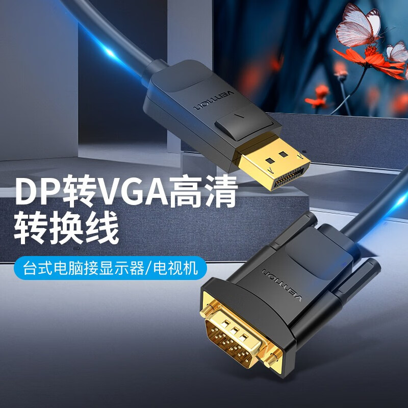 威迅（VENTION）DP转VGA转换线 DisplayPort转VGA公对公转接线电脑投影仪显示器高清视频连接线2米 HBLBH