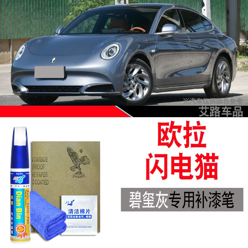于欧拉闪电猫汽车补漆笔车漆修复修补划痕刮痕专用漆面防锈 碧玺灰色