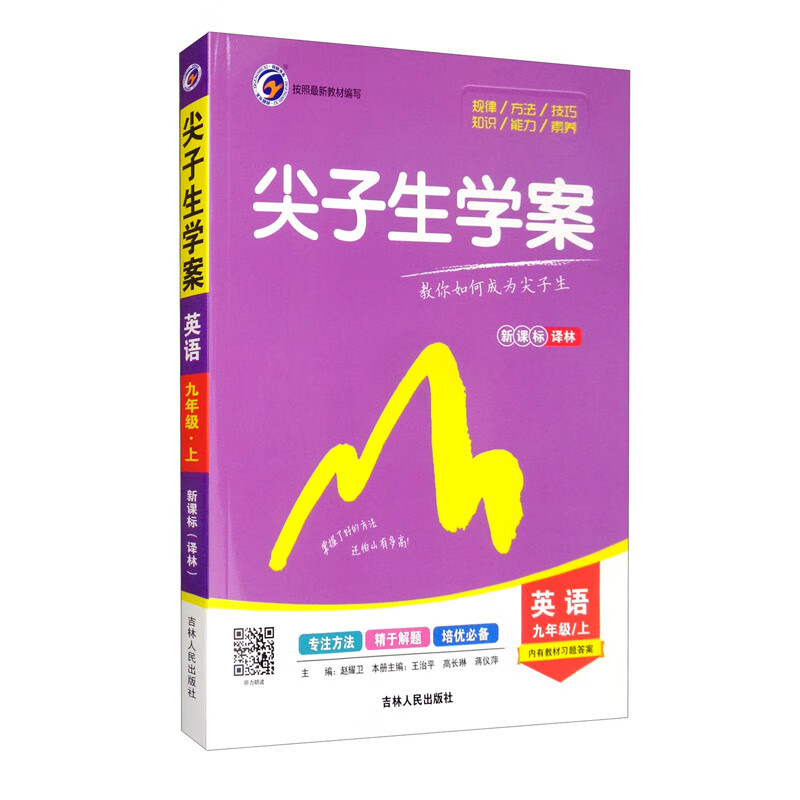 尖子生学案译林牛津版九年级英语（上）