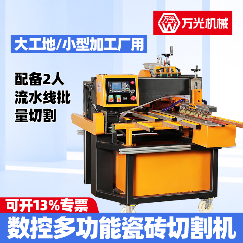 万光数控全自动瓷砖切割机水刀加工厂流水线倒角开槽磨边电动sk2000