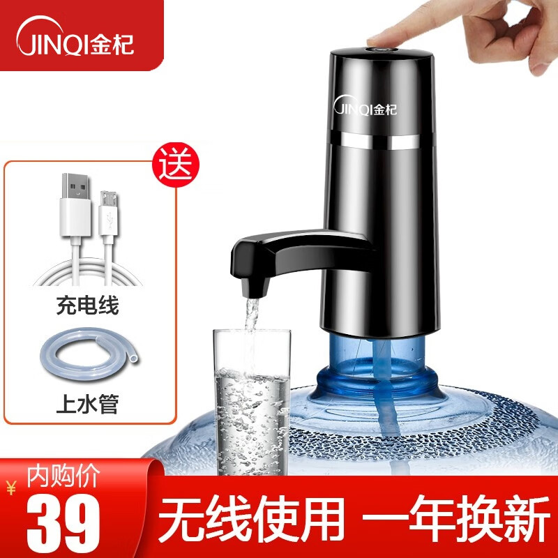 金杞（JINQI）桶装水抽水器 全自动一键加水 充电式无线上水器 电动大桶水加水器便捷式 S40-黑色