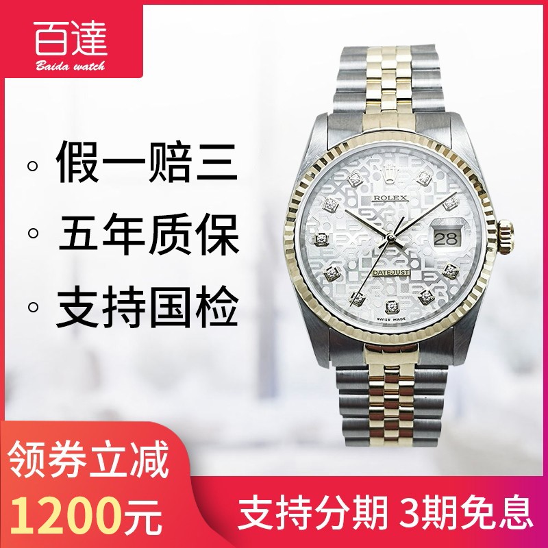 【二手95新】劳力士日志型16233男自动机械腕表后钻蓝盘奢侈品手表